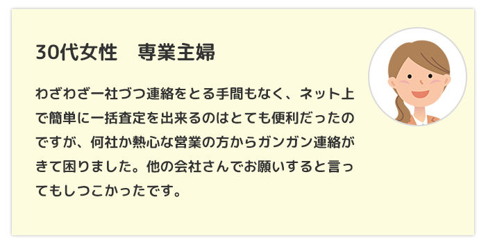 30代女性口コミ