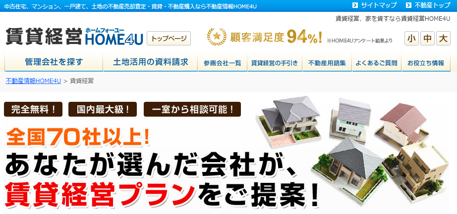 賃貸経営HOME4U