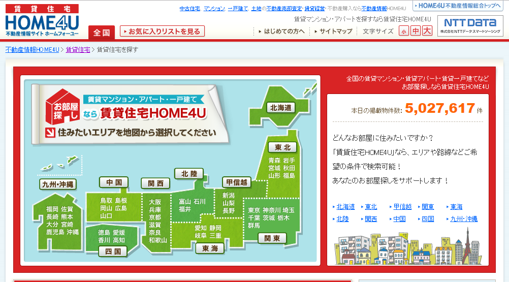 賃貸住宅HOME4Uのキャプチャ画面