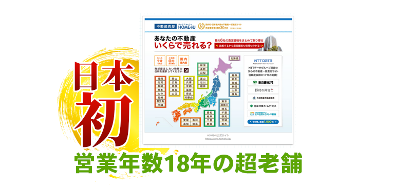 営業年数18年の超老舗