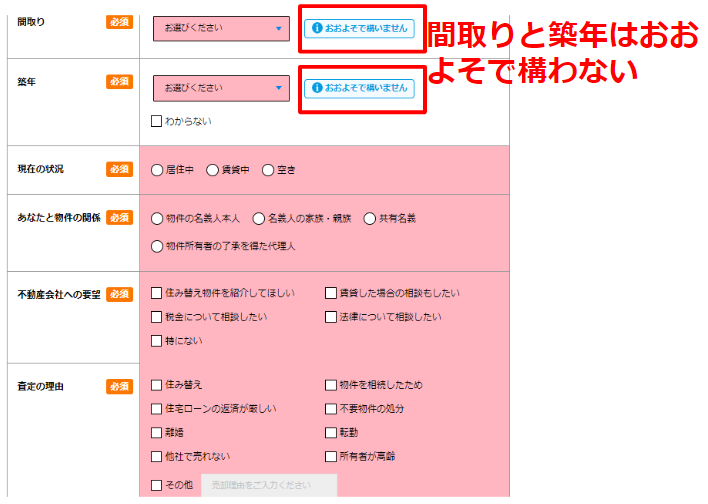 HOME4Uで不動産一括査定を行う手順③