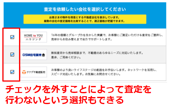 HOME4Uで不動産一括査定を行う手順⑥