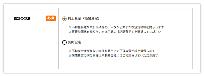 「机上査定」の選び方