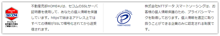 プライバシーマークとSSLサーバー証明書