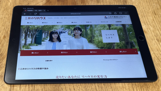 三井不動産リアルティ（三井のリハウス）