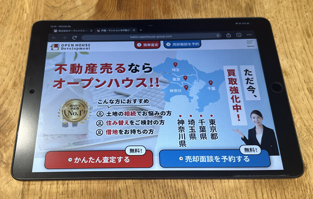 オープンハウス