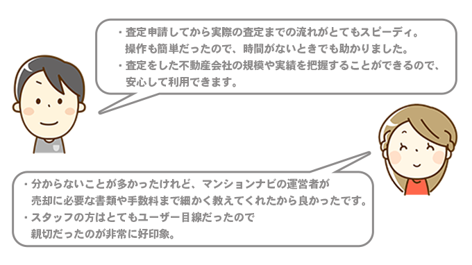 マンションナビの良い評判