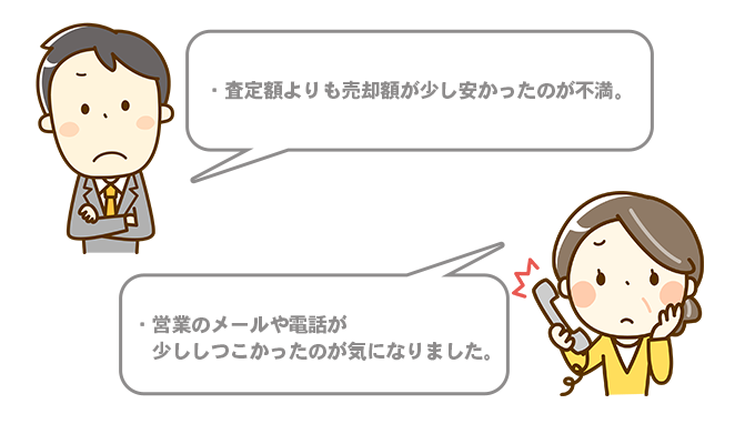 マンションナビの悪い評判