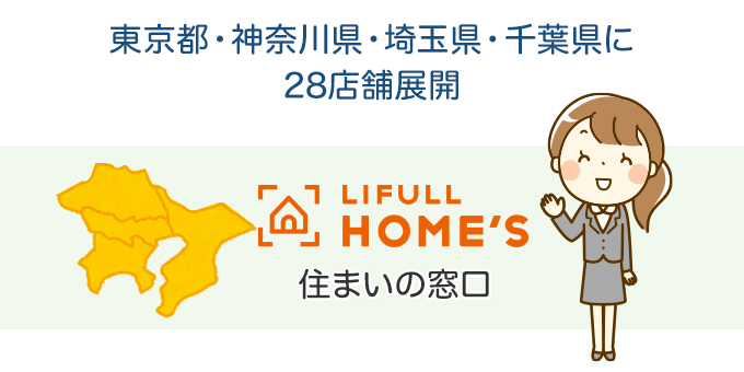 東京都・神奈川県・埼玉県・千葉県に28店舗展開