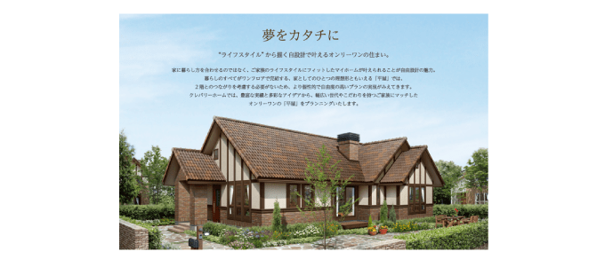 クレバリーホーム