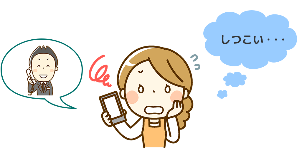 イエウールは電話連絡がしつこい?その真実と対策