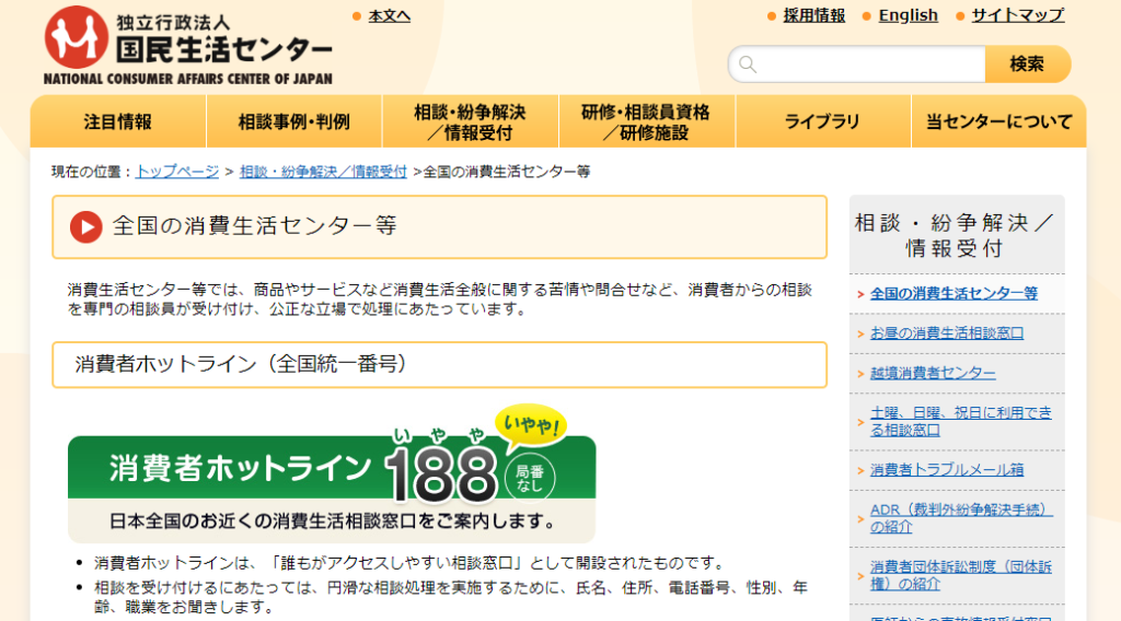 しつこい電話勧誘をする業者をブロックする方法