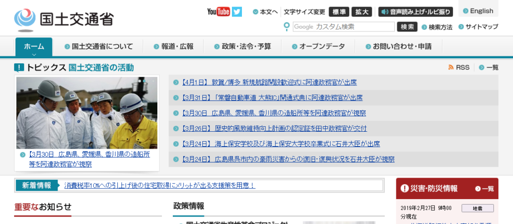 国土交通省に通報