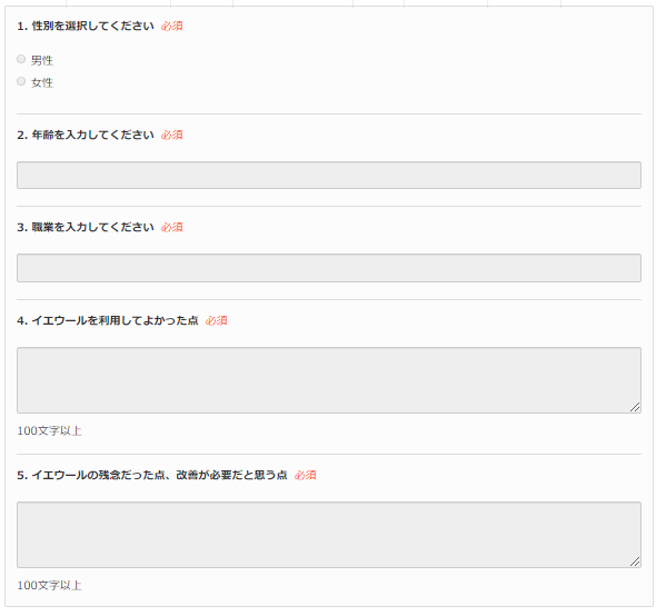アンケート概要①