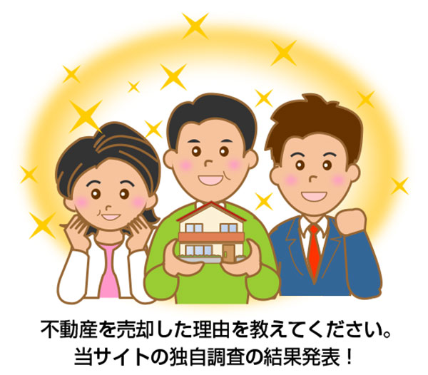 家を売る理由を調査してみた！どんな媒介契約を結んだのか、リアルな事情も紹介