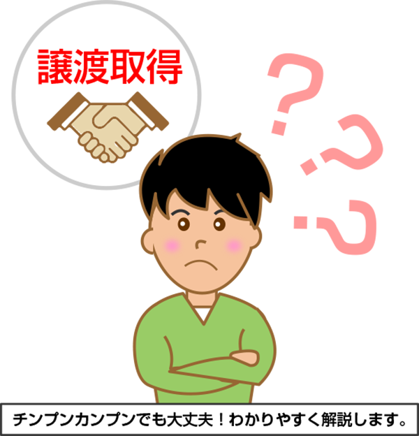 不動産売却における譲渡所得とは？所有期間によって税率が変わるって本当？【徹底解説】