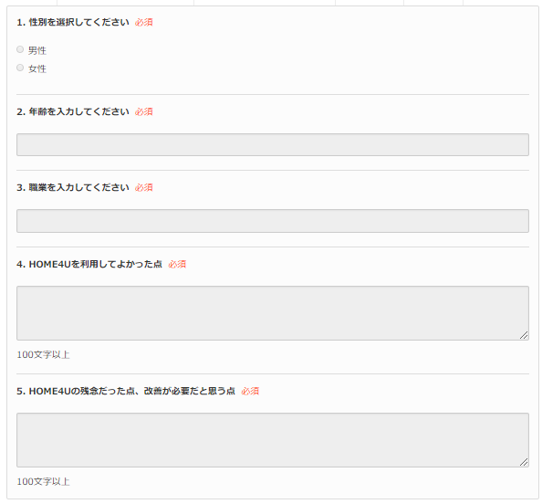 2019年2月7日～2月14日のHOME4U口コミアンケートの質問内容1