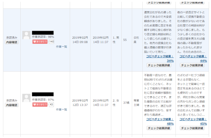 2019年2月7日～2月14日のHOME4U口コミアンケートの質問内容2