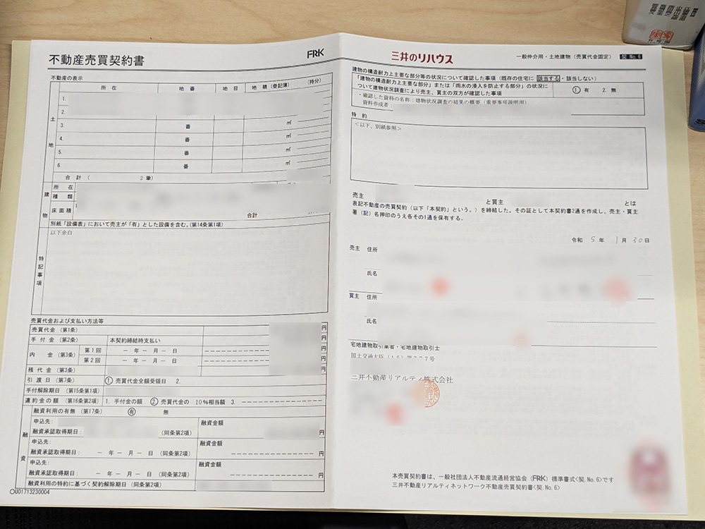 三井のリハウスの売買契約書