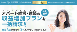 タウンライフ（アパート経営）のトップ画面
