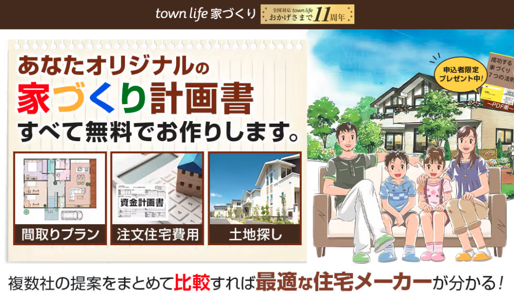 タウンライフ家づくりの紹介画像