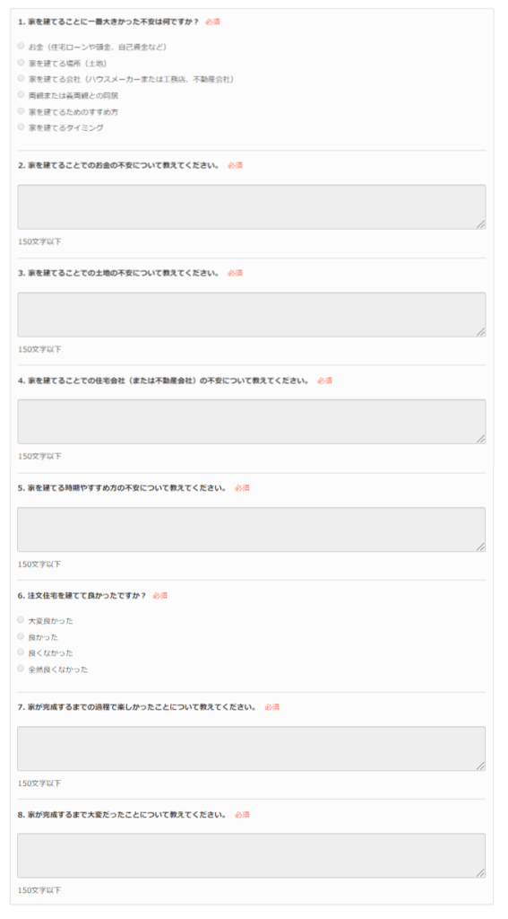 家を建てることの不安についてのアンケート