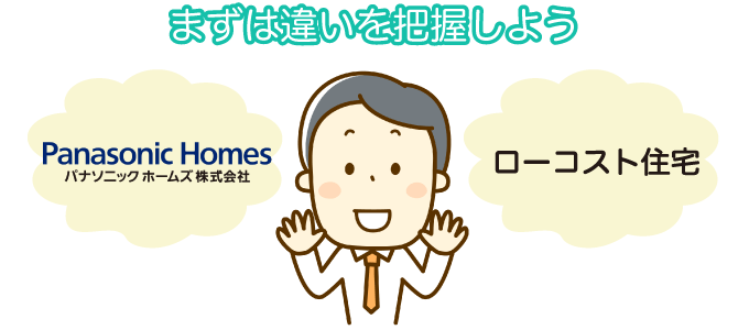 まずは違いを把握しよう