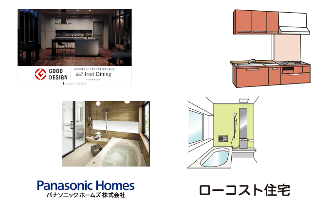 キッチンや浴槽などの設備