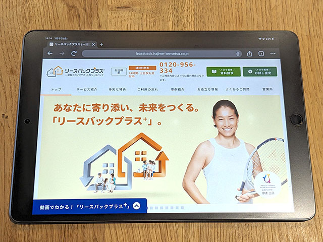 リースバックプラス（一建設株式会社）