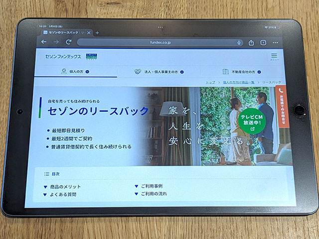 セゾンのリースバック（セゾンファンデックス）