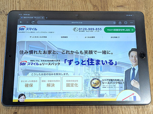 ずっと住まいる（SBIスマイル）