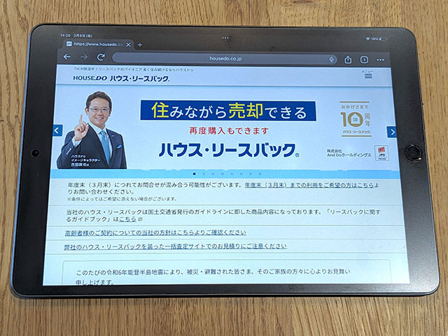 ハウス・リースバック（And Doホールディングス・ハウスドゥ）