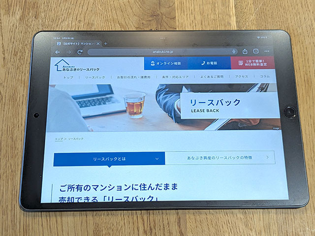 あなぶきのリースバック（穴吹興産）