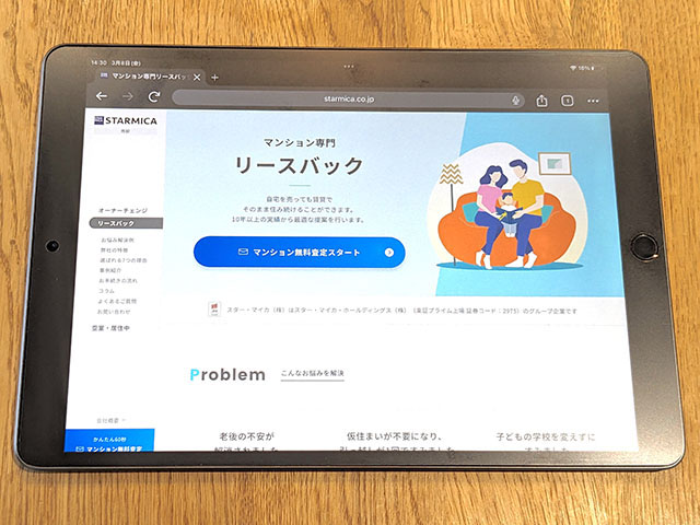 マンションリースバック（スター・マイカ）