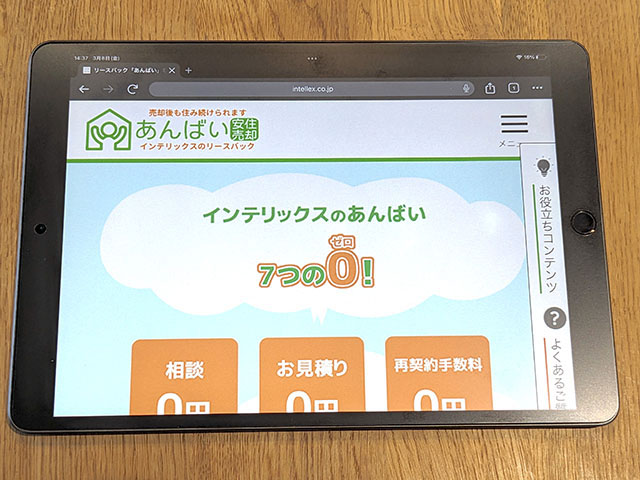 あんばい（株式会社インテリックス）