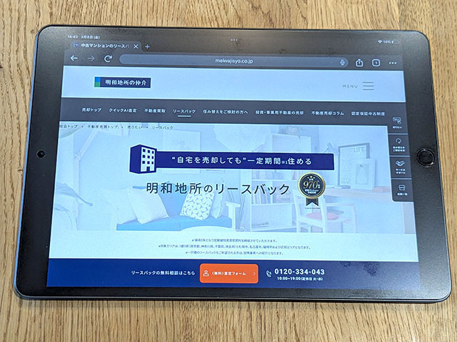 明和地所のリースバック（明和地所）