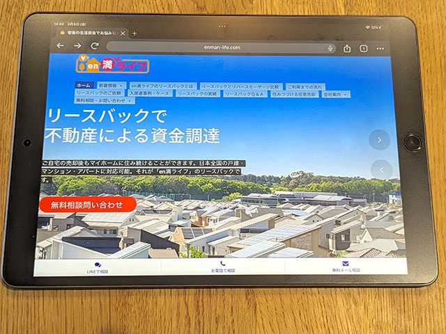 en満ライフ（ミライエ）