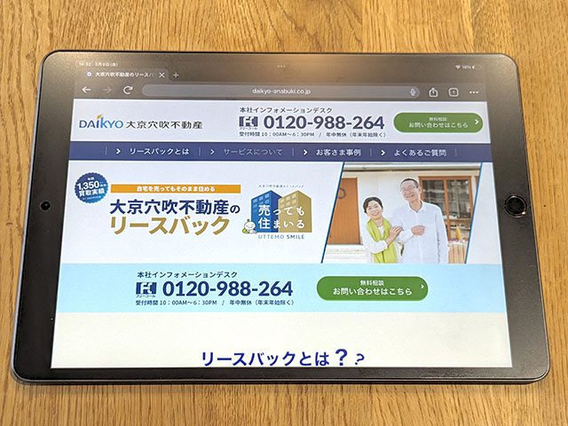 売っても住まいる（大京穴吹不動産）