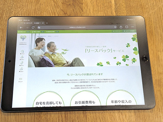 小田急不動産のリースバック