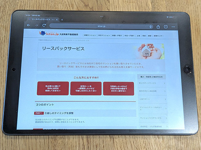 リースバックサービス（大成有楽不動産販売）