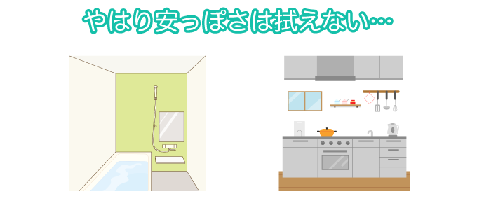 やはり安っぽさは拭えない…
