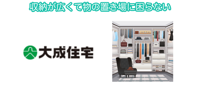 収納が広くて物の置き場に困らない