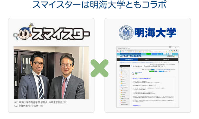 スマイスターは明海大学ともコラボ
