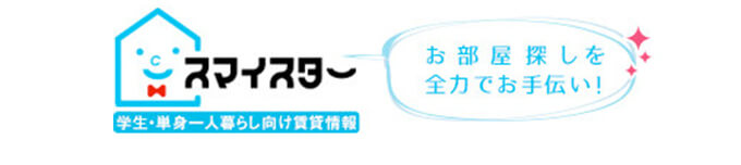今も「スマイスター」の名称がつく不動産サービスの店舗