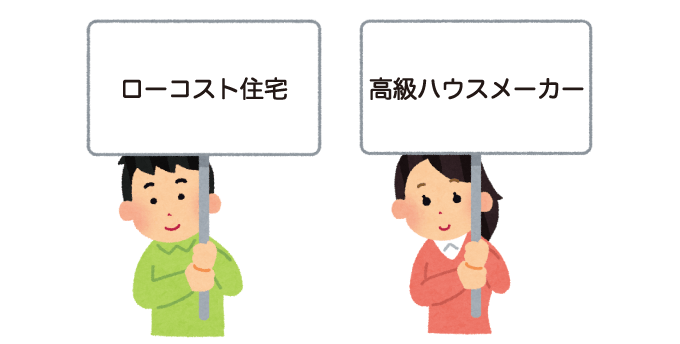 一概に「トータルコストは○○の方が安い！」とは言えない