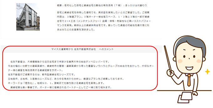 「マイスミ運営事務局から○○会社へのコメント」