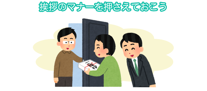 挨拶のマナーを押さえておこう