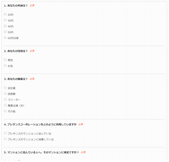 実際のアンケートの設問①