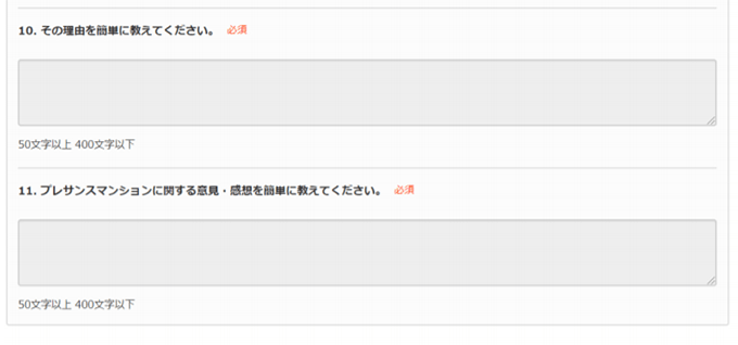 実際のアンケートの設問③