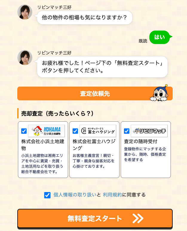 地域によっては査定を依頼できる不動産会社が少ない場合も